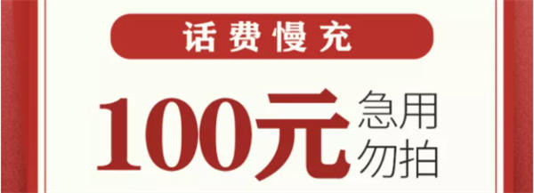 CPS话费、电费小项目简述 外卖cps 创业 经验心得 第5张 CPS话费、电费小项目简述 外卖cps 创业 经验心得 第5张